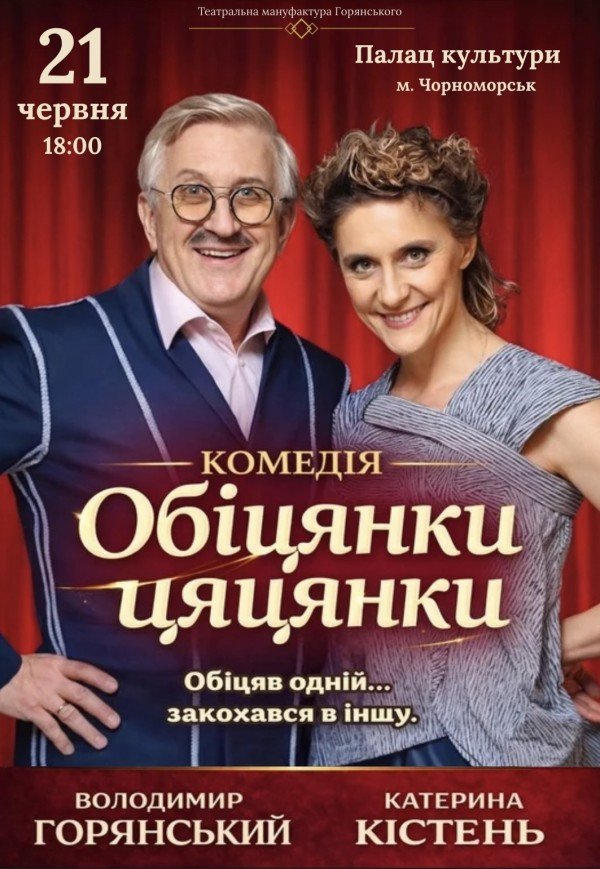 Спектакль "Обещания пустышки". Премьера!